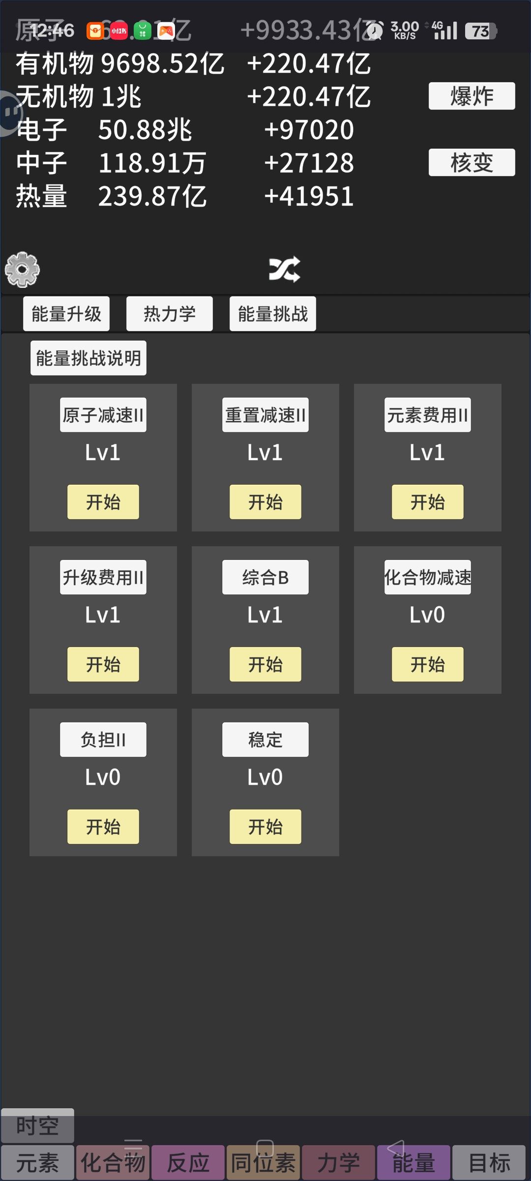 能量挑战 2