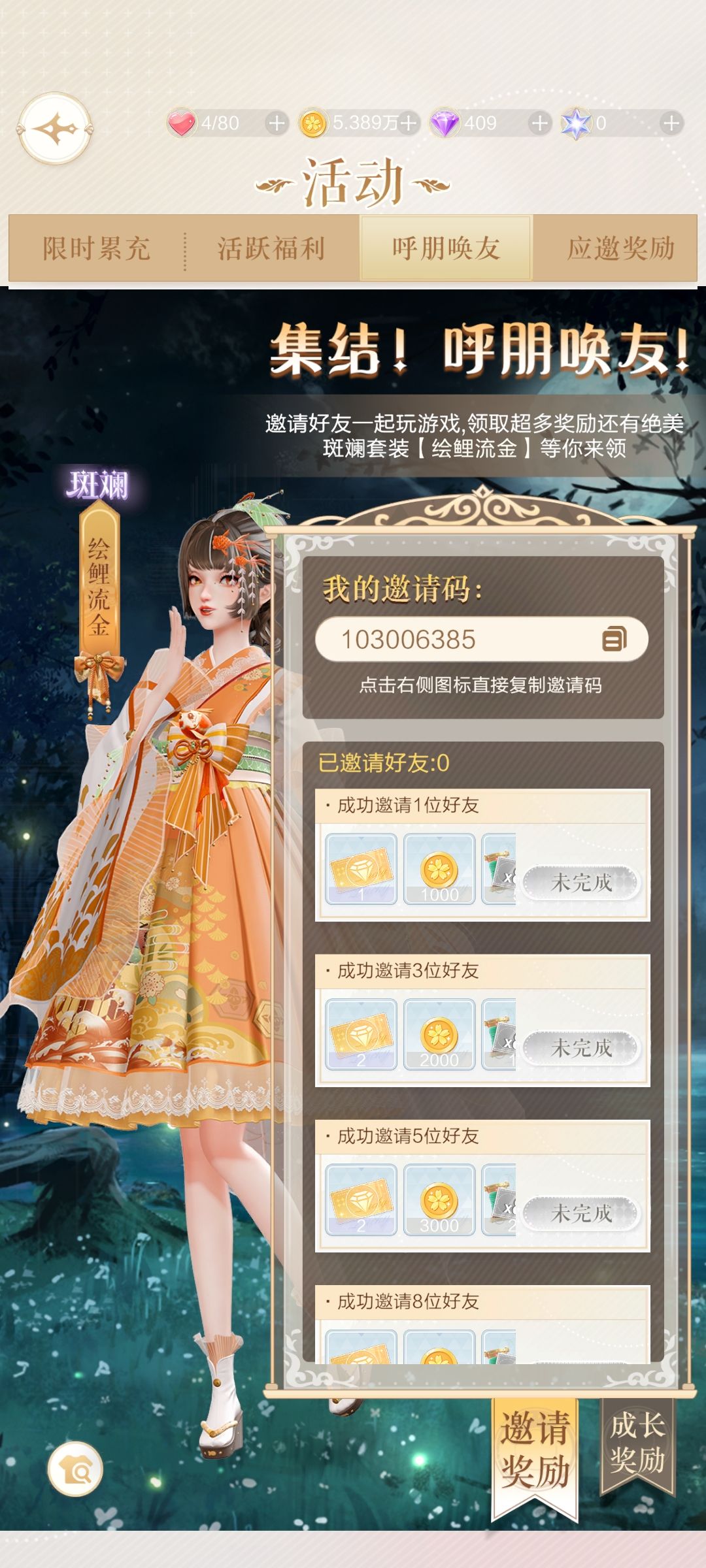 璀璨之旅邀请码103006385 1