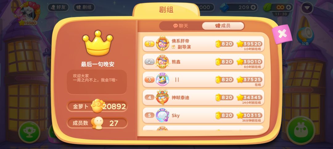 剧组收人了 1