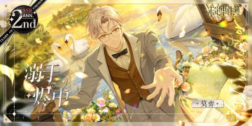 「约定之日」莫弈周年庆限定ANN. SSR【溺于烬中】获得概率提升