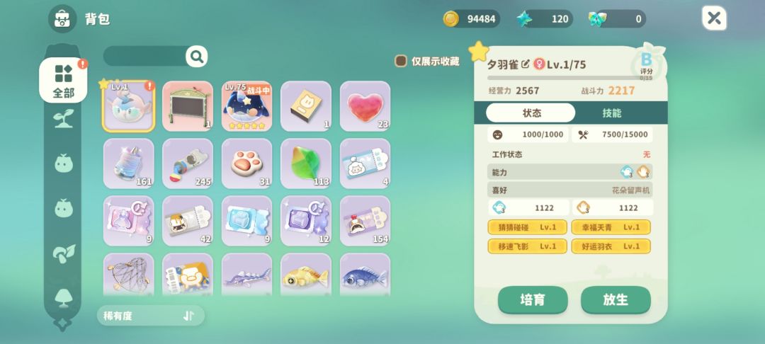 夕羽雀 2