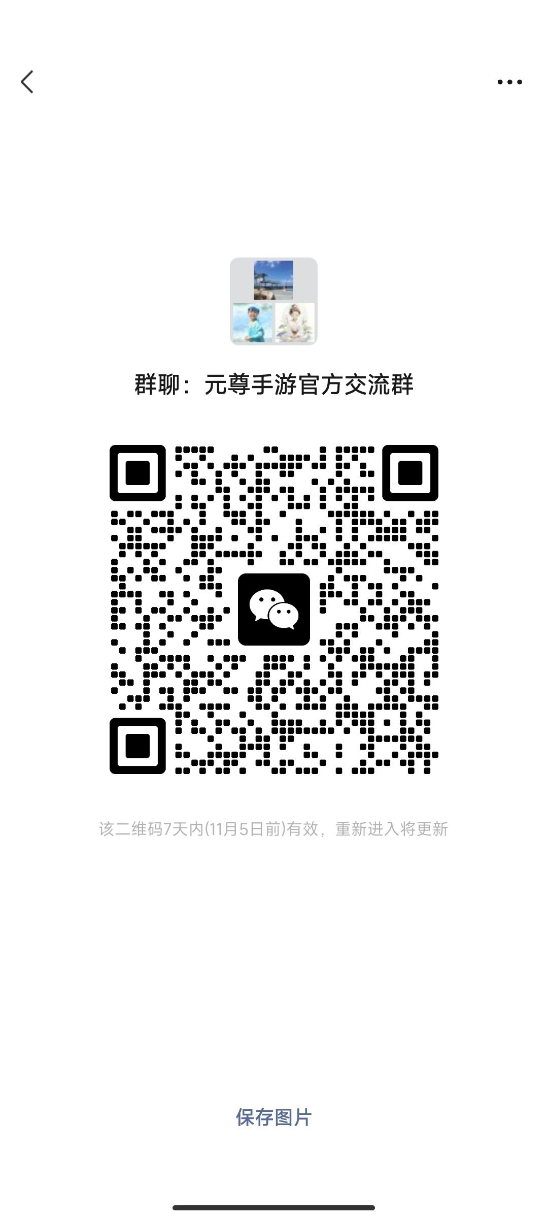 元尊手游交流群 1
