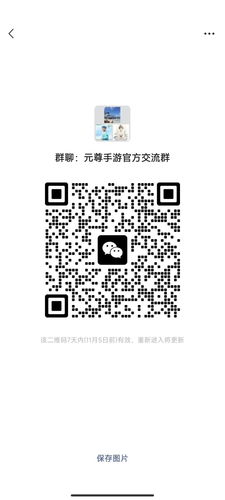 元尊手游交流群截图