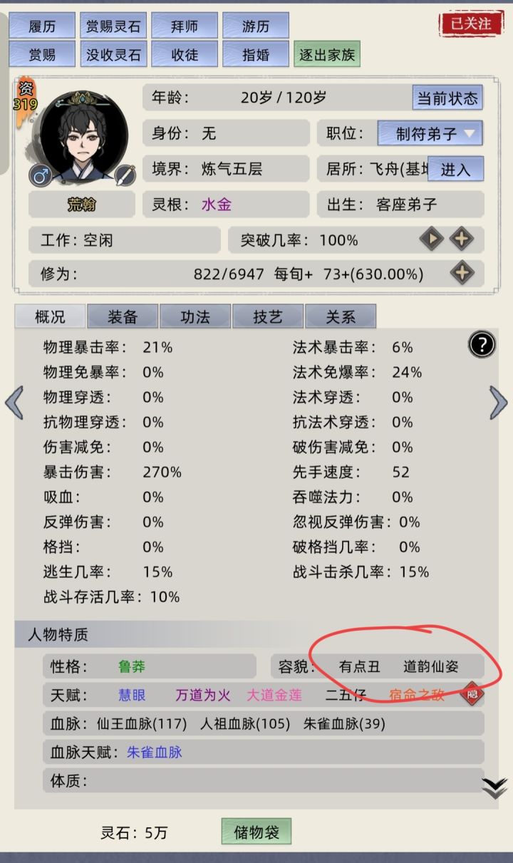 这是说很有气质，但是长相有点丑嘛截图