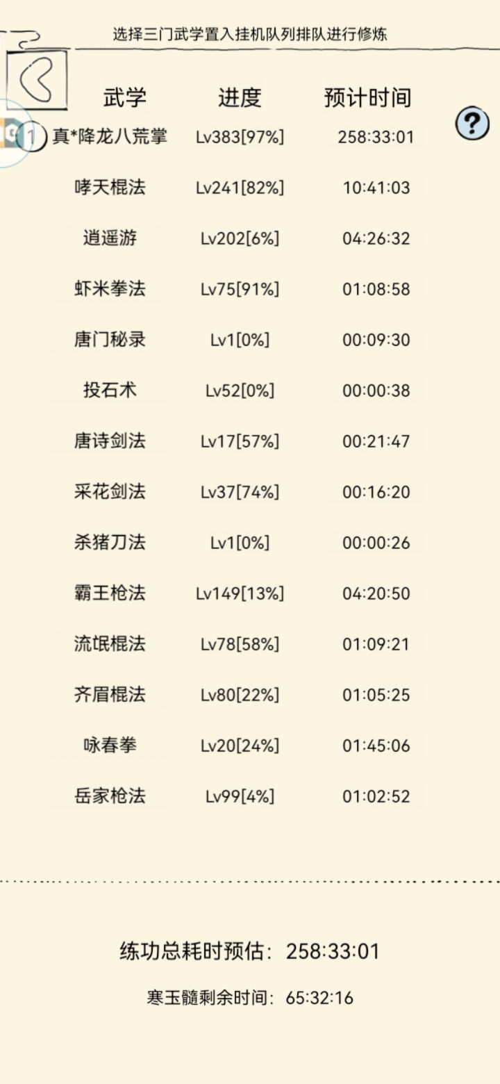 真降龙截图