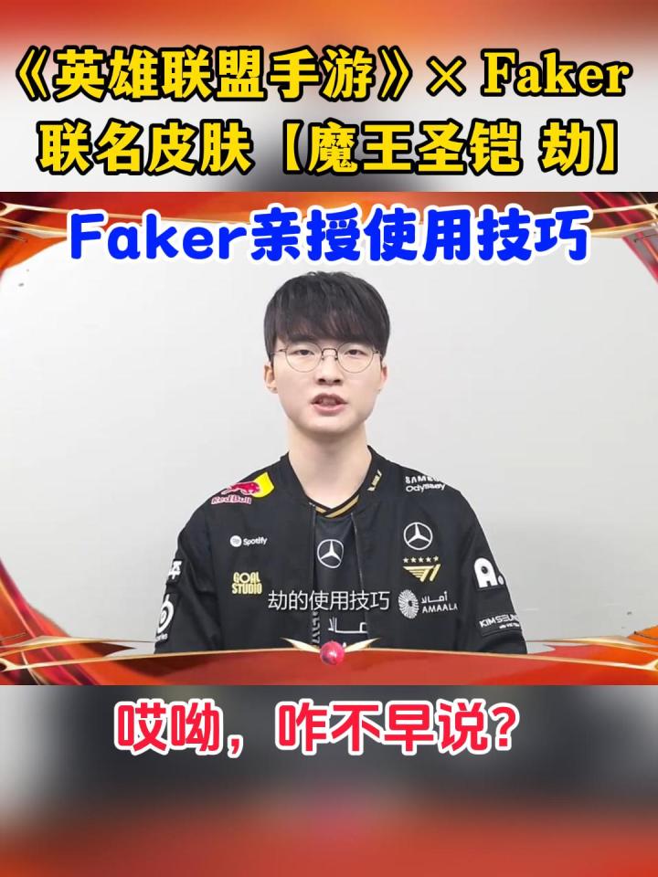Faker亲授英雄联盟手游“劫”使用技巧截图