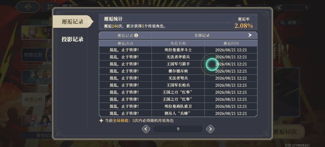 我的保底呢 9