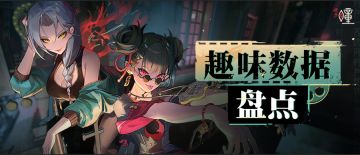 《暗号：瞳》「试映测试」趣味数据大赏