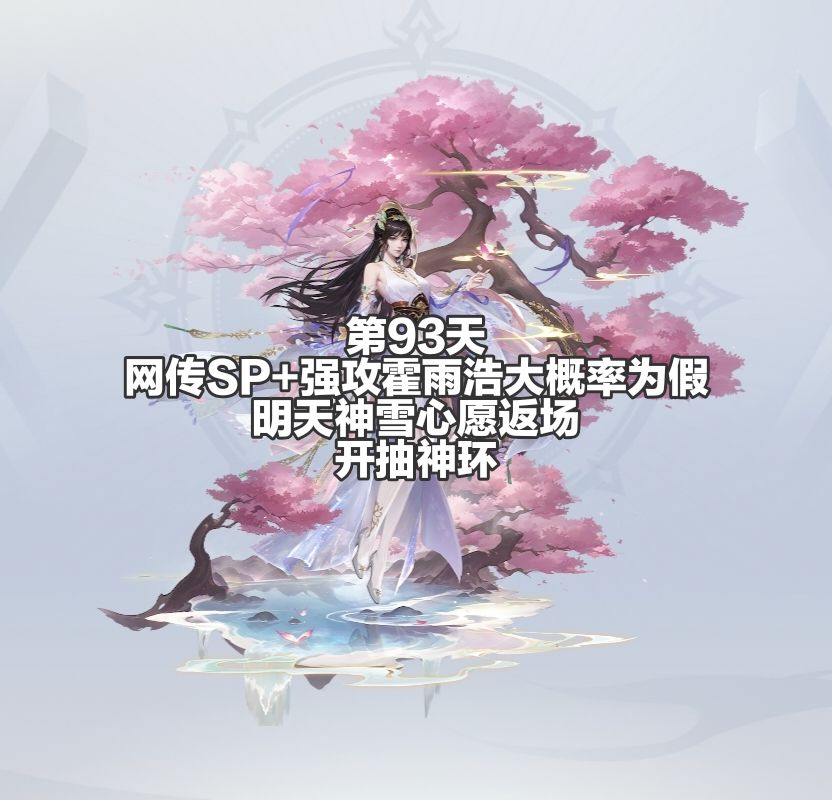 明天神雪神环欧一点! 1