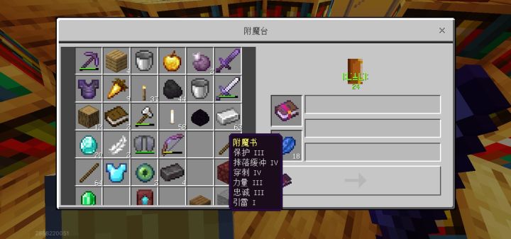 附魔书这是截图