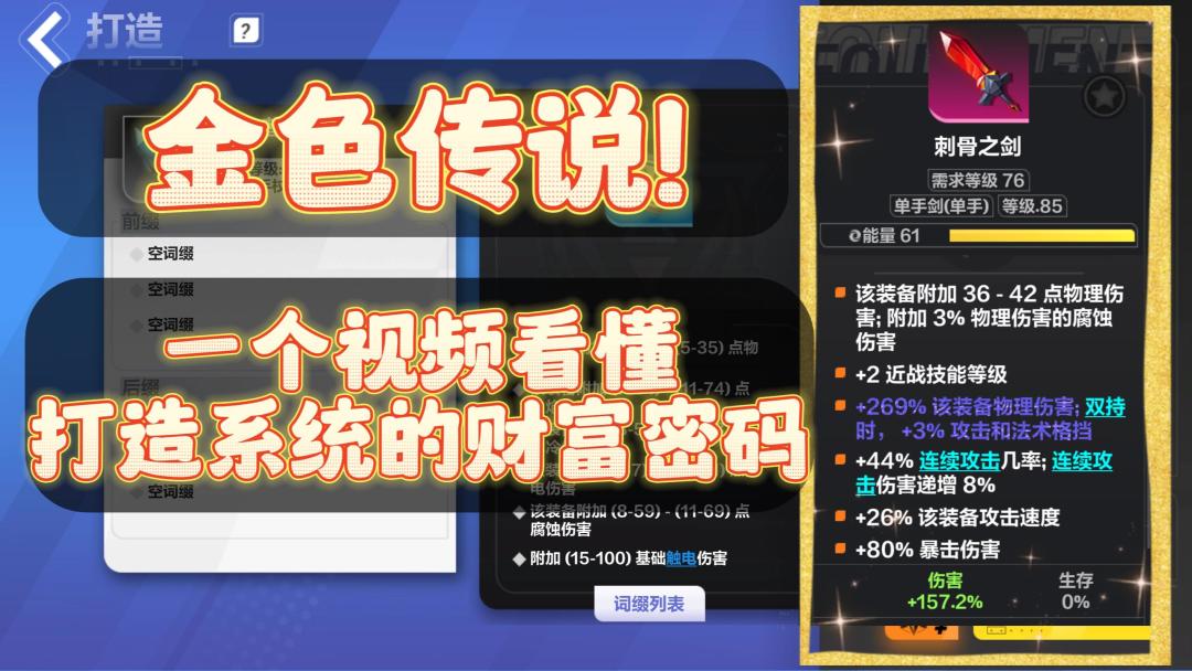 最详细的新赛季打造系统解读来了。火炬之光无限国服打造系统一个视频教你看懂截图