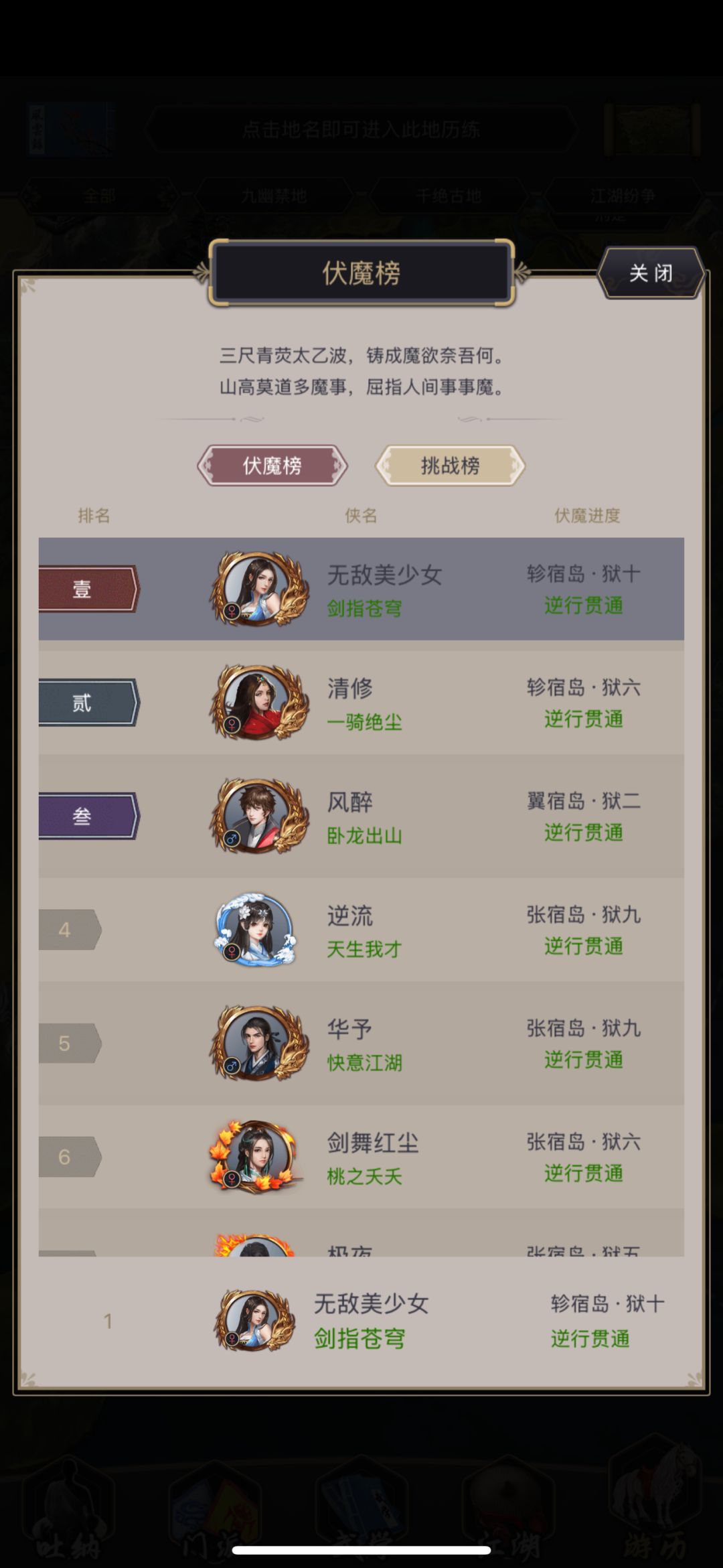 伏魔岛最新进度——坐标五大区 1
