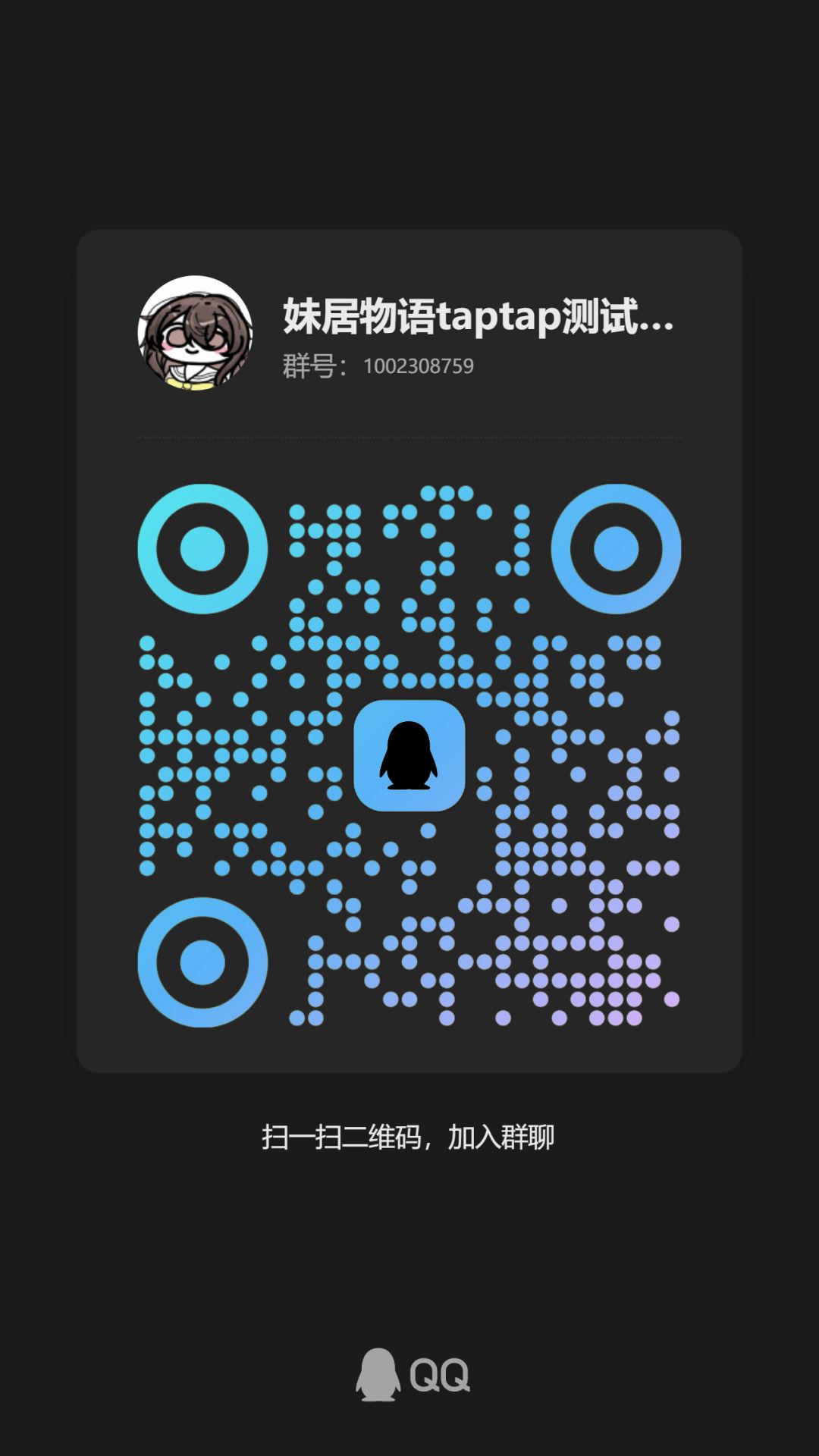 妹居物语首测定档,加群即可获取测试资格! 3