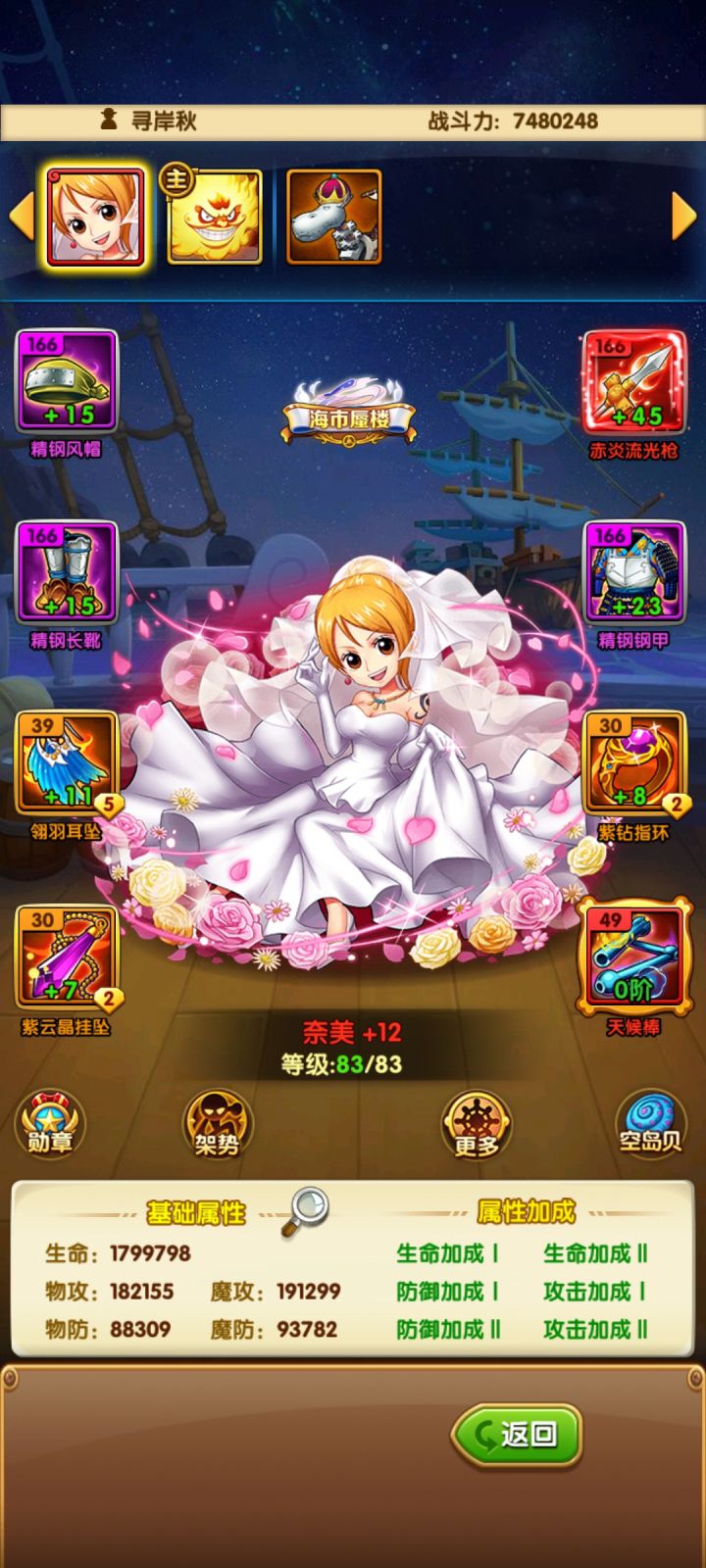 1794 单娜美-第48天截图