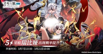 《千年之旅》✦ 限时召唤轮替预告——【花与风的祝福】