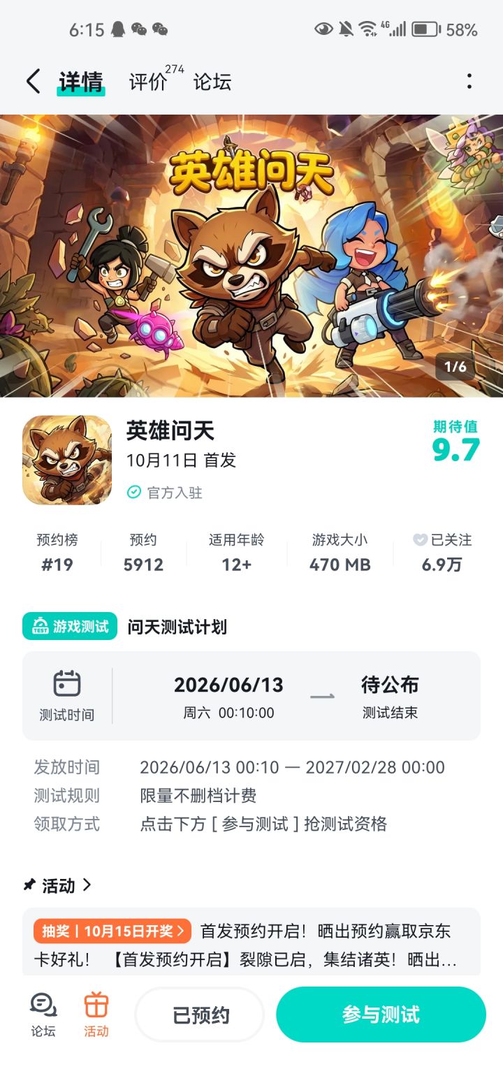 超级期待,祝游戏越来越好截图