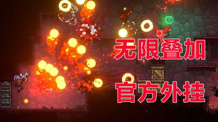 无限叠加!官方外挂?截图