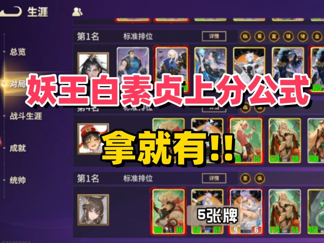妖王白素贞 拿就有 上分公式！截图