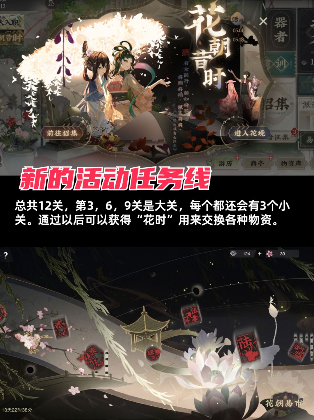 五一「花朝昔时」活动详细解读,快来一起玩 2