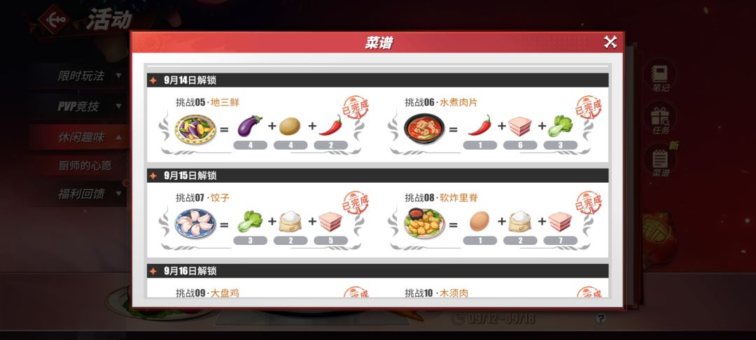 厨师的心愿2 2