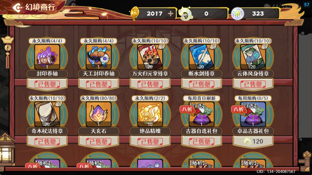 【提示】幻境6没有隐藏武学，在商店里截图