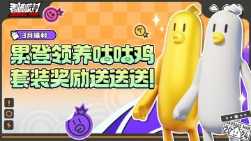 【活动】累计登录领奖励，2个套装皮肤免费送！