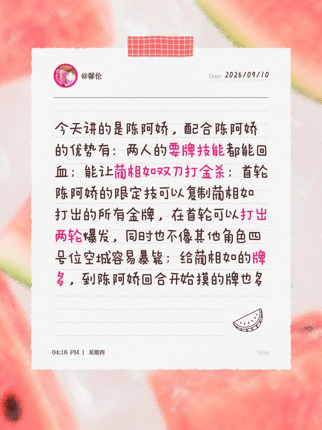 名将杀配阵——蔺相如陈阿娇 3