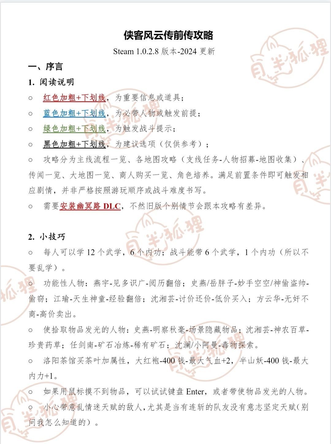 新手入坑，整合一下攻略，求指教截图