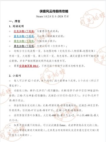 新手入坑，整合一下攻略，求指教