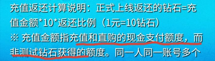 在这边也提醒一下兄弟们,微氪中氪党们冲💰之前一定要看看公告别被坑了!如果不打算氪个几千上万的话,充个月卡就立马停手!留到正式服再氪截图