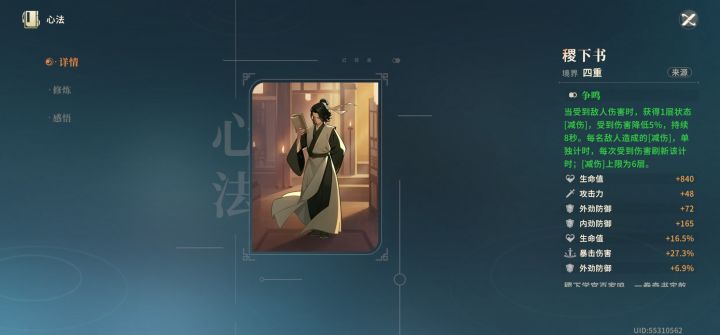 稷下书的表述有问题截图