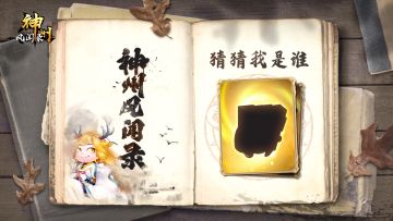 （已开奖）每周有奖活动 | ［第27期］快来猜这个侍从是谁吧～