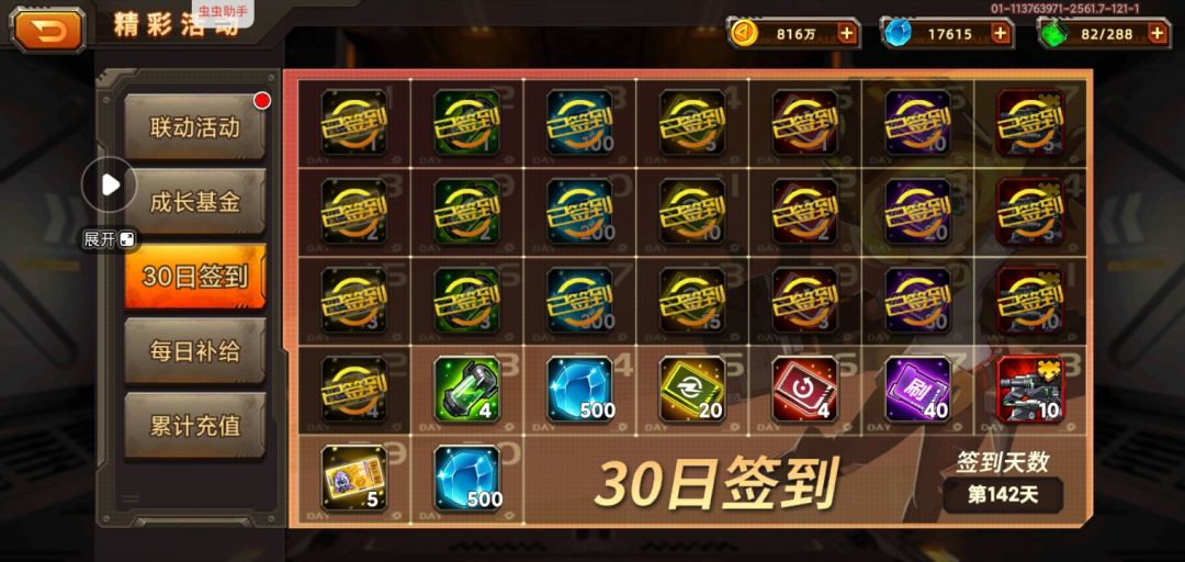零氪142天过深渊46和超越交锋了 3