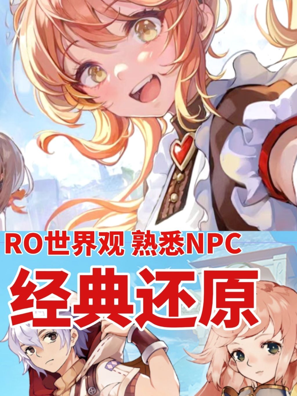 浅评一下丨为什么仙境传说的评分一直在降？ 2