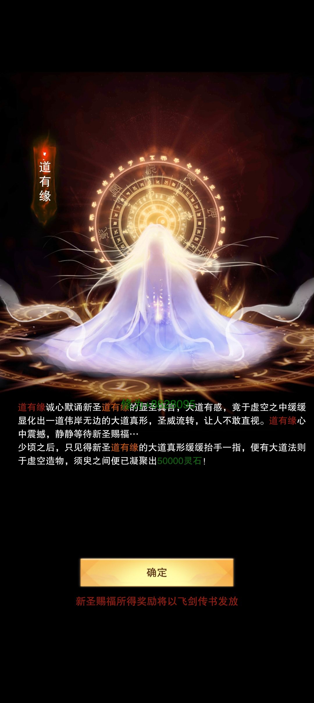九转功成，证道成圣—纪念碑 2