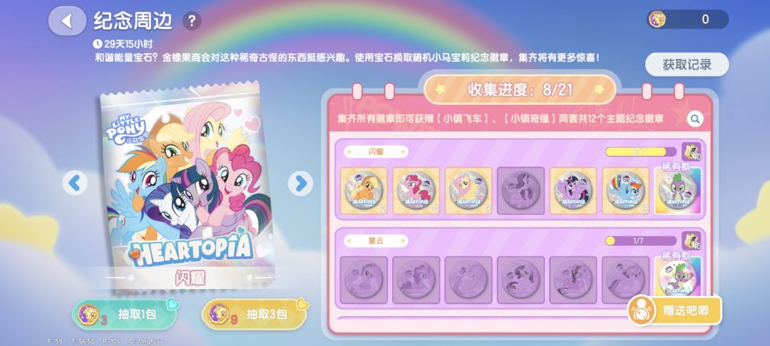 换徽章 1