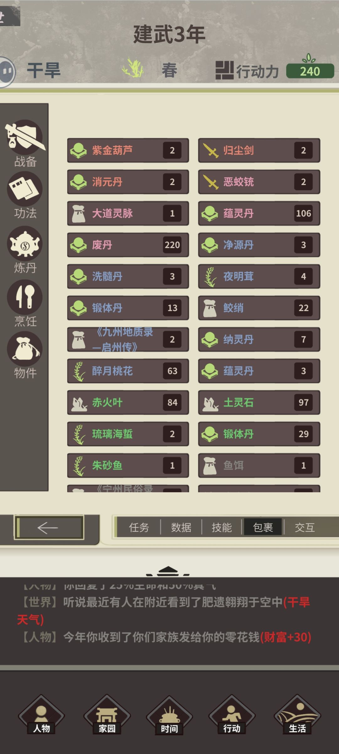 丹修的丹药压根用不完了 2