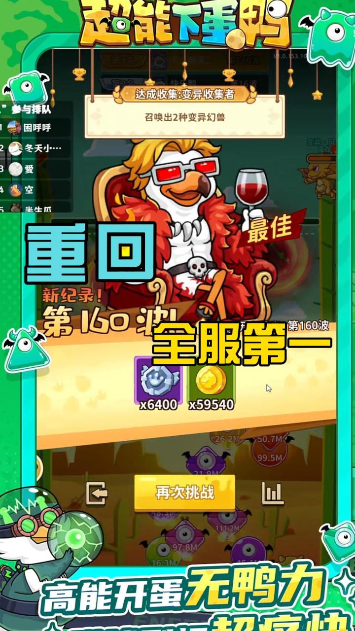 重回全服第一截图