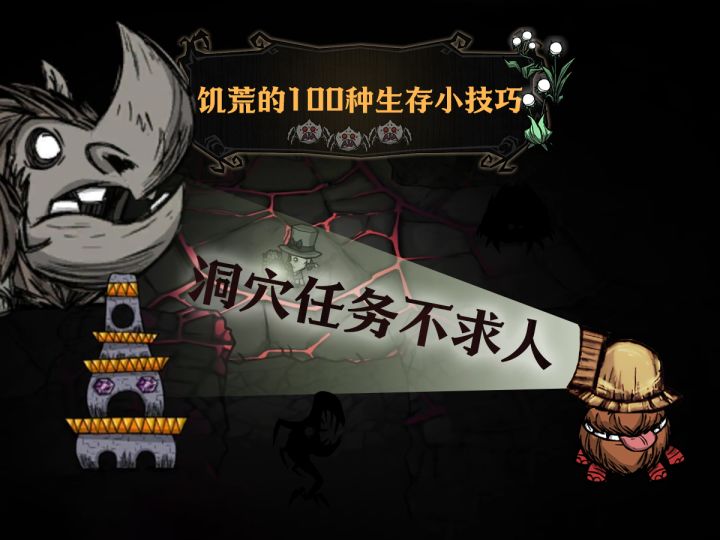 急速通关洞穴任务!包教包会!截图