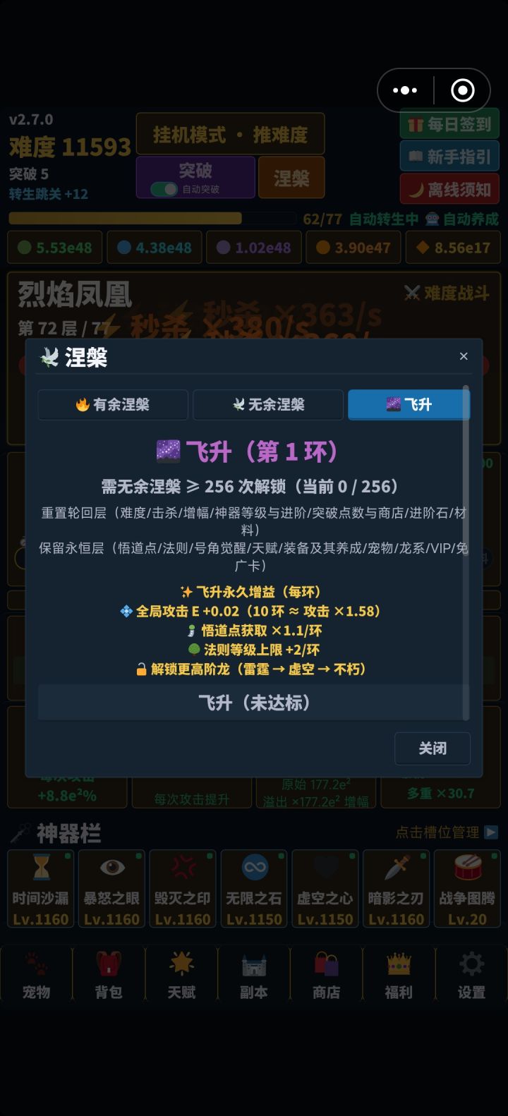新版本 飞升已就位截图