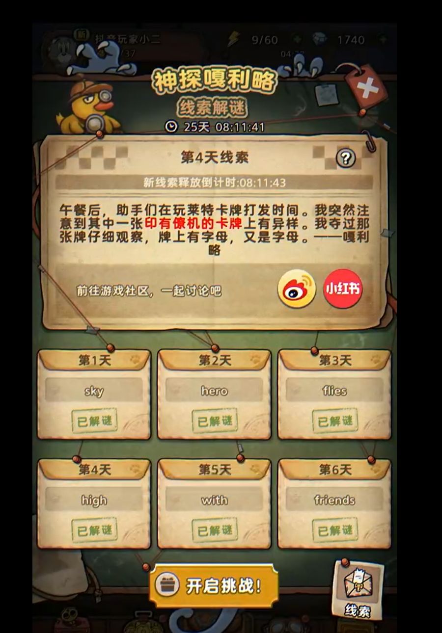 发条总动员 隐藏活动噶利略完整攻略 2