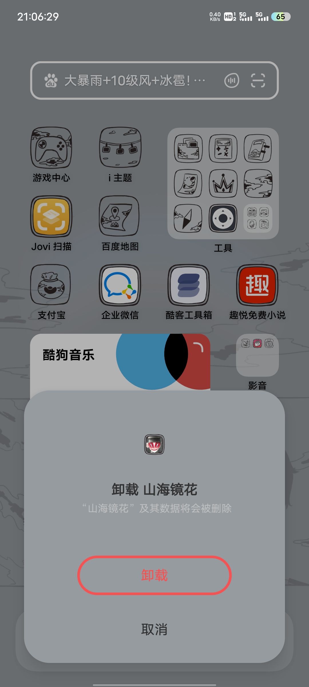 后会无期了您 1