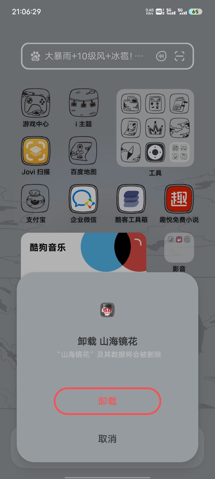 后会无期了您截图