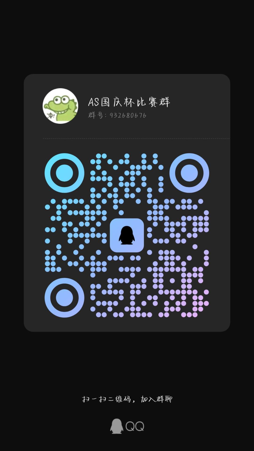 国庆活动之一—国庆杯 3