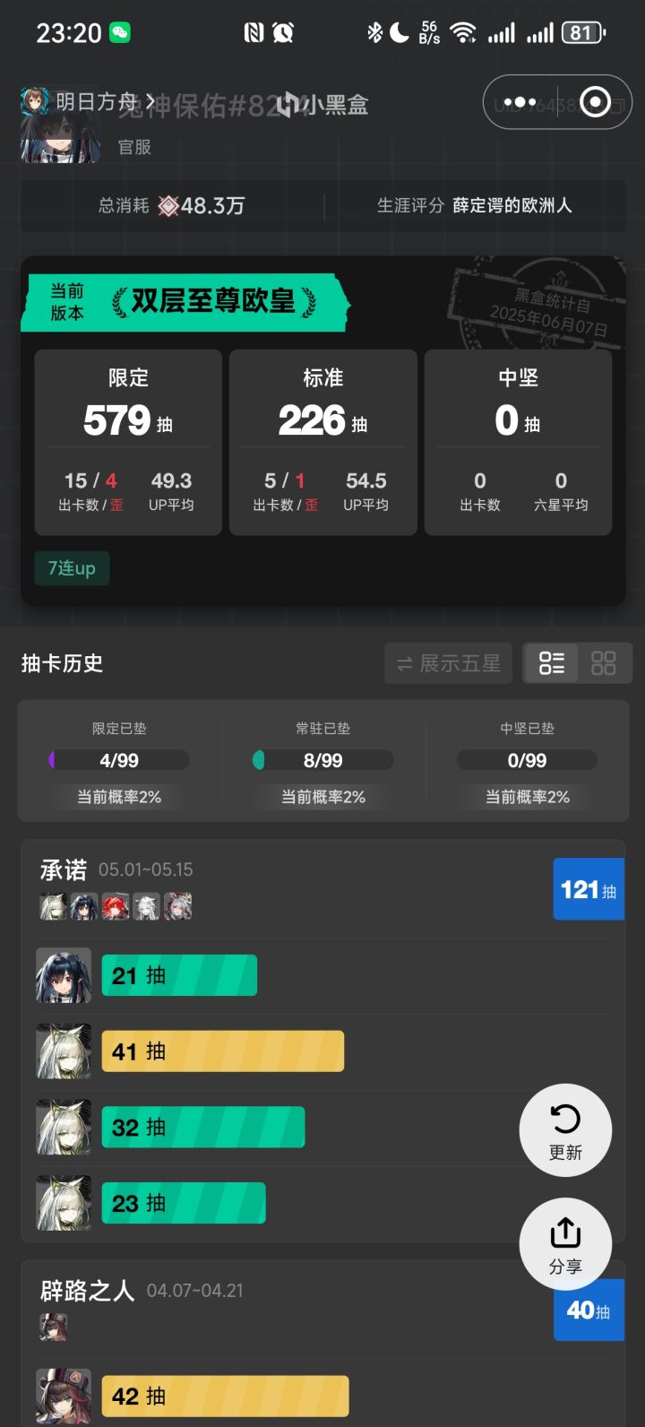120抽结束战斗截图