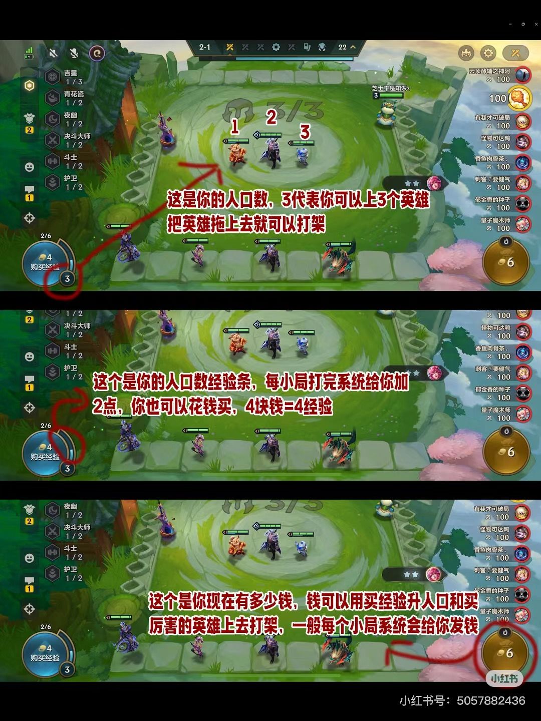 适合女铲体质的金铲铲入门教学来啦！ 3