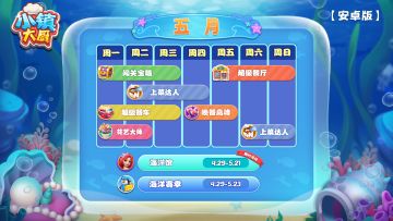 活动日历 | 5月第4周