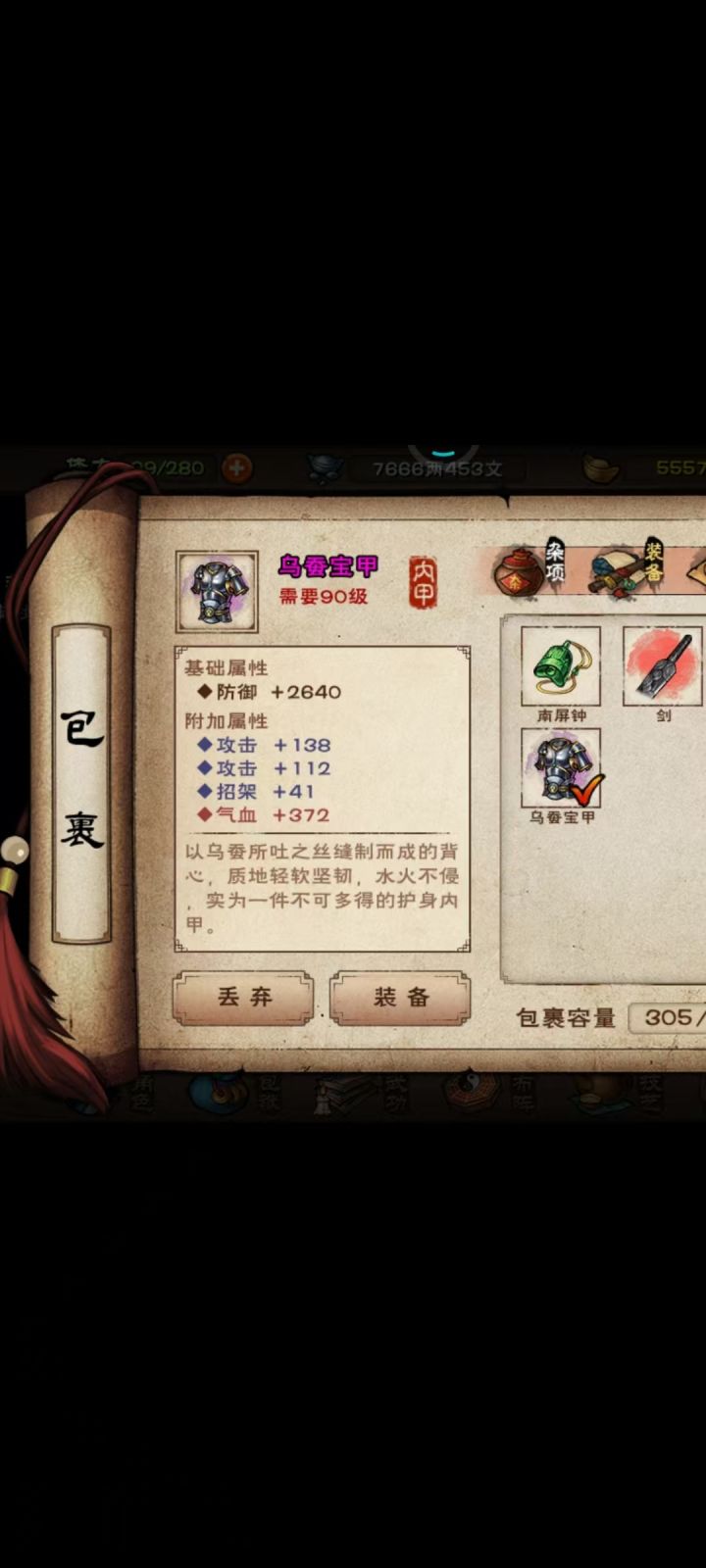 看了一大圈序列，就这个洛阳第四件凑活能用，还没附加[表情_豹哭][表情_豹哭][表情_豹哭]，只能等十一了。幸亏不玩pvp截图