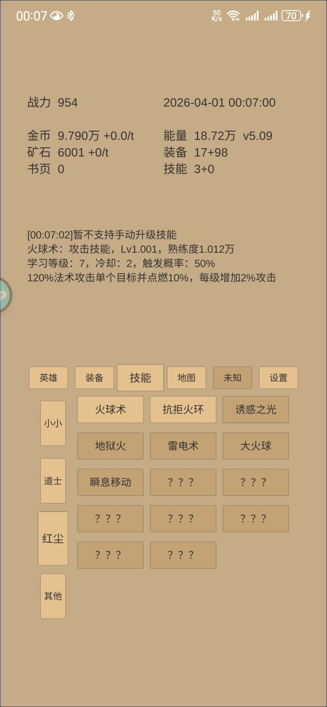 这技能熟练度真的能升级吗 1