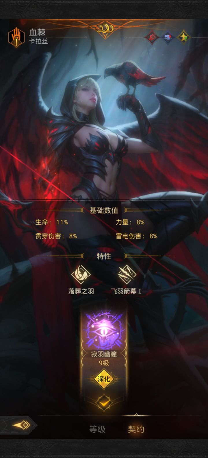 这个角色适合鸟吗？抽鸟的契约歪了两个，不上阵感觉有点浪费了截图